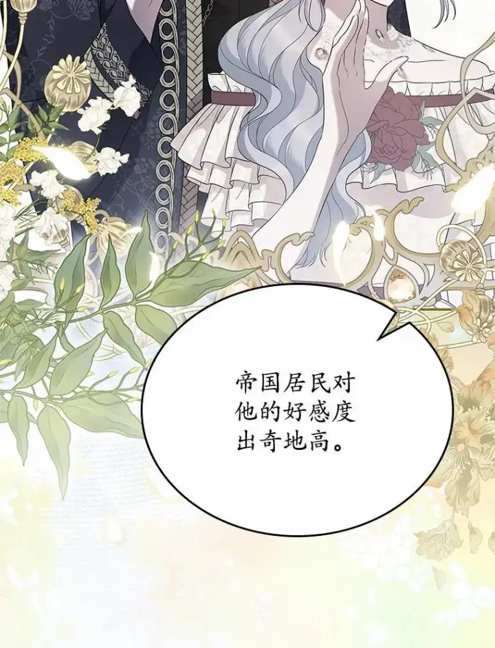 漫画《抢走女主的初恋》50.受伤的皇帝第104张图