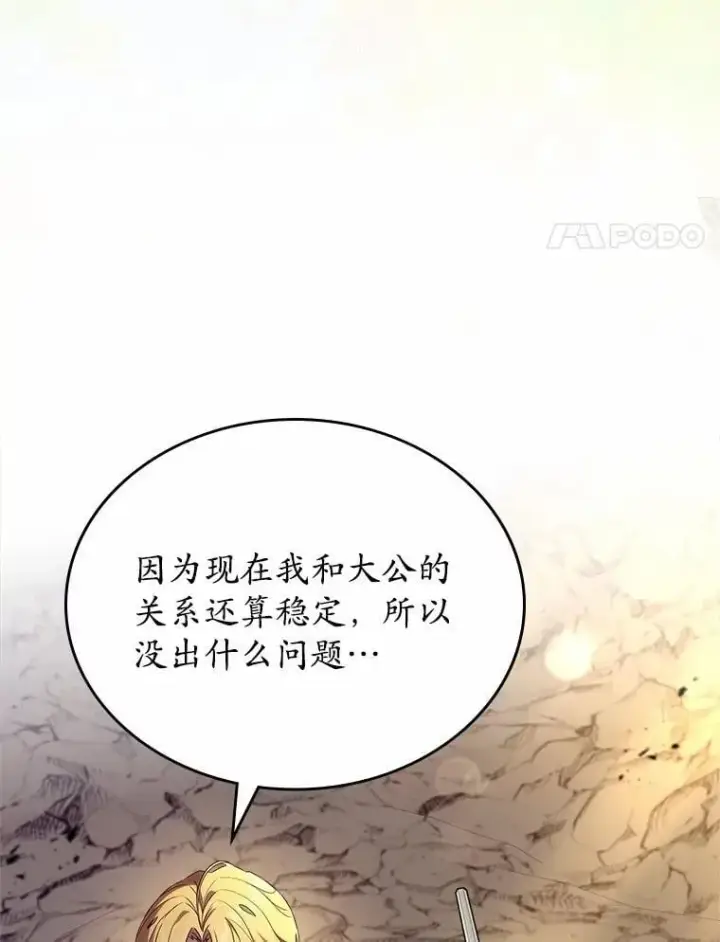 漫画《抢走女主的初恋》50.受伤的皇帝第105张图