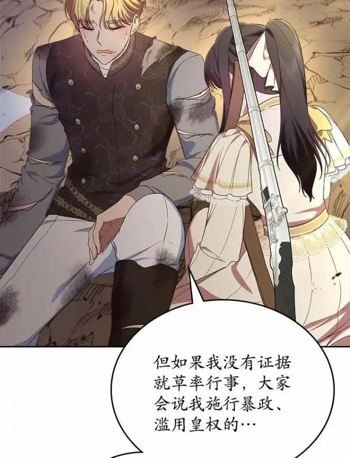 漫画《抢走女主的初恋》50.受伤的皇帝第106张图