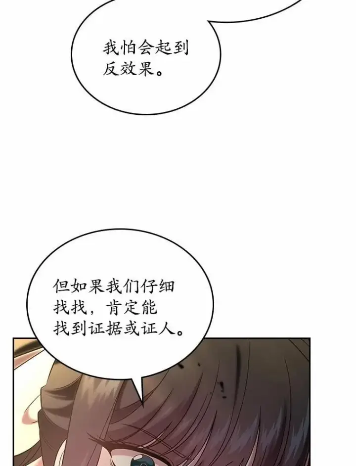 漫画《抢走女主的初恋》50.受伤的皇帝第107张图