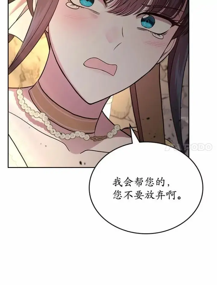 漫画《抢走女主的初恋》50.受伤的皇帝第108张图