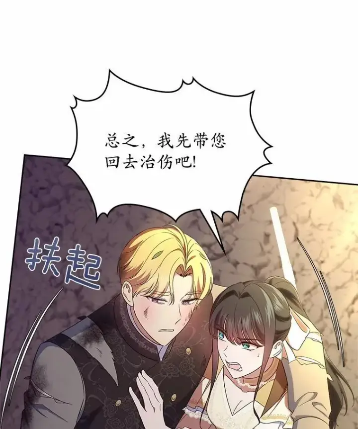 漫画《抢走女主的初恋》50.受伤的皇帝第109张图
