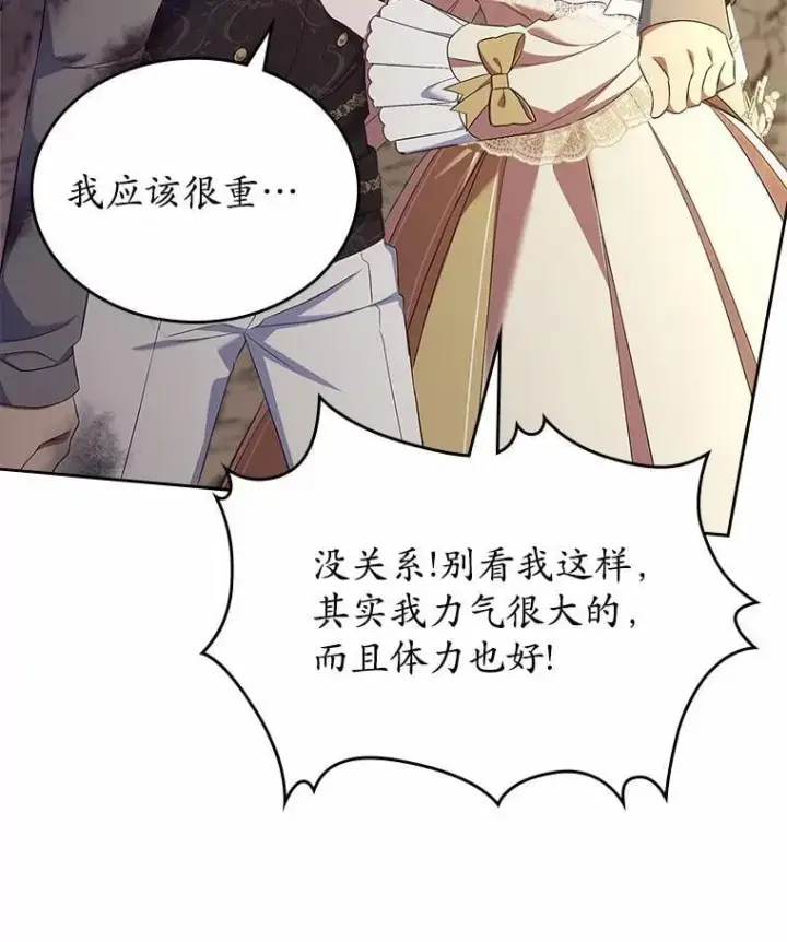 漫画《抢走女主的初恋》50.受伤的皇帝第110张图