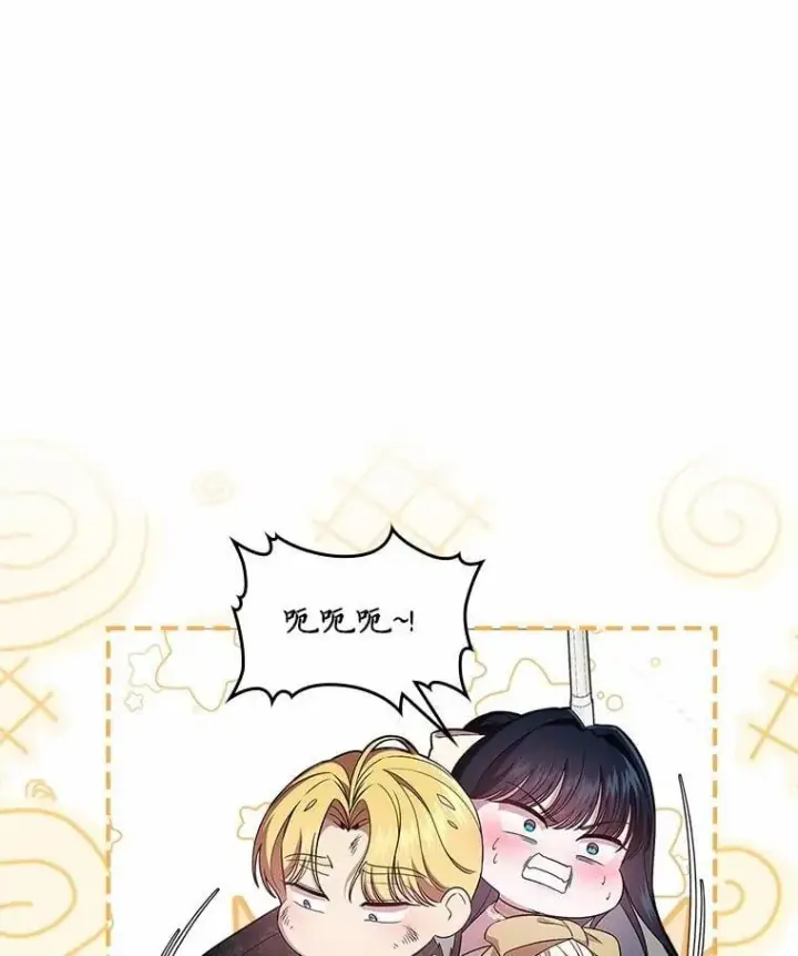 漫画《抢走女主的初恋》50.受伤的皇帝第113张图
