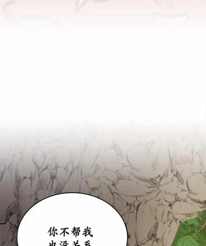 漫画《抢走女主的初恋》50.受伤的皇帝第118张图