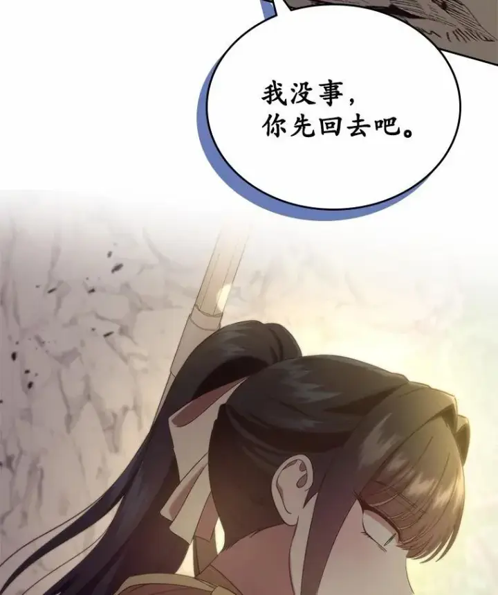 漫画《抢走女主的初恋》50.受伤的皇帝第120张图