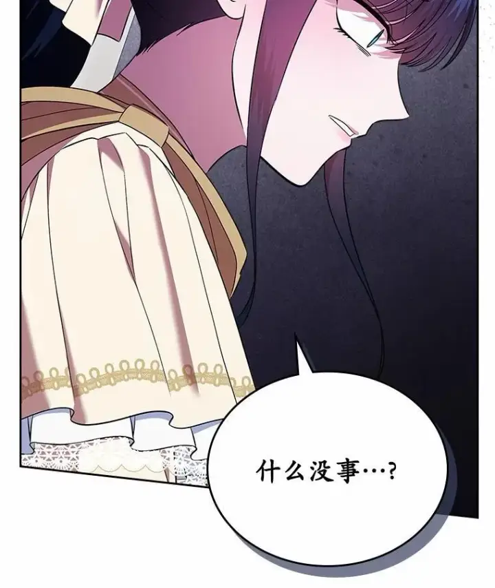 漫画《抢走女主的初恋》50.受伤的皇帝第123张图