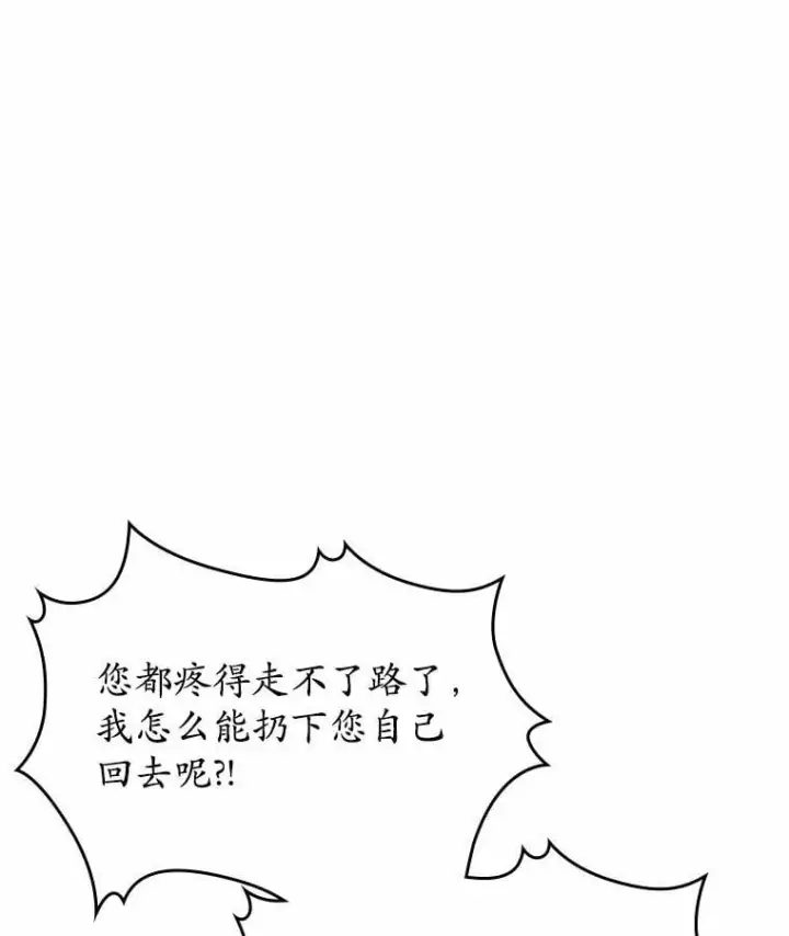漫画《抢走女主的初恋》50.受伤的皇帝第124张图