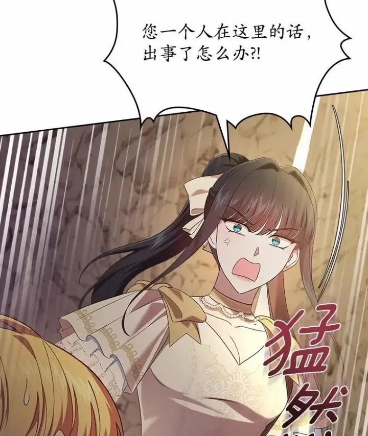 漫画《抢走女主的初恋》50.受伤的皇帝第125张图
