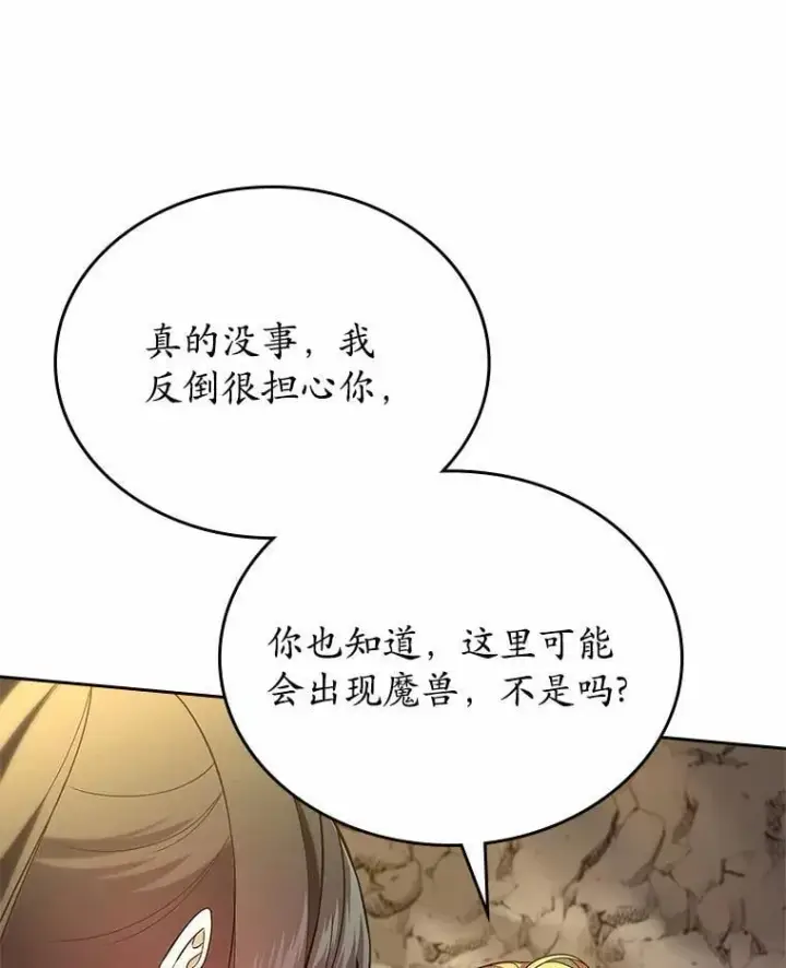 漫画《抢走女主的初恋》50.受伤的皇帝第127张图