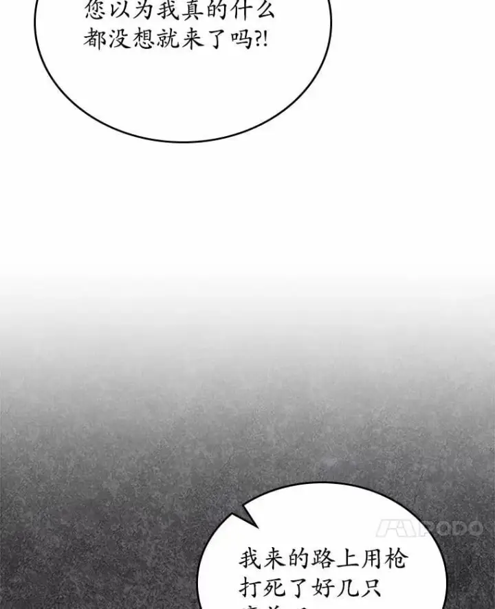 漫画《抢走女主的初恋》50.受伤的皇帝第129张图