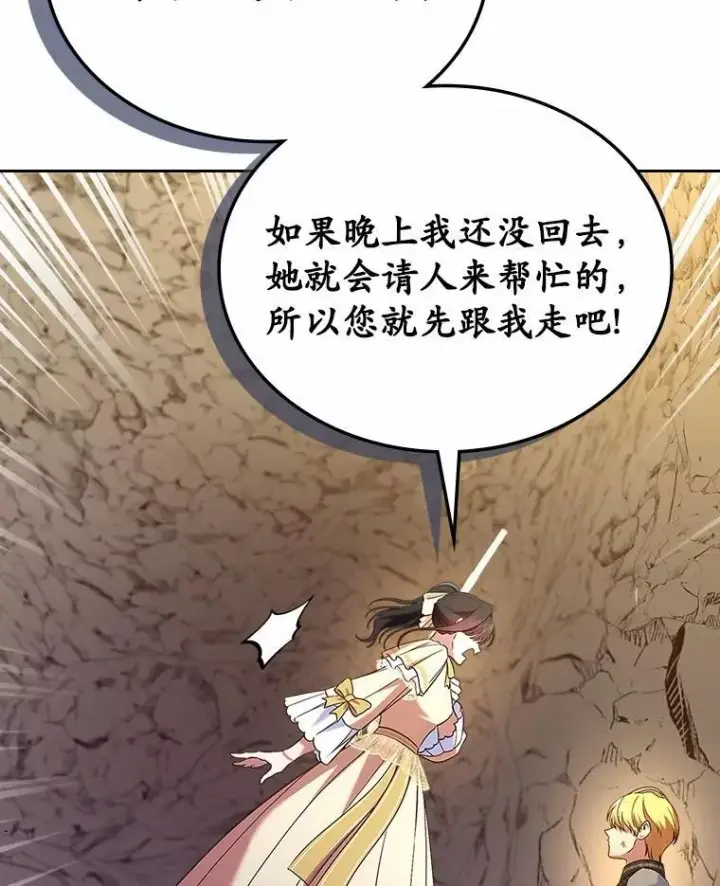 漫画《抢走女主的初恋》50.受伤的皇帝第132张图