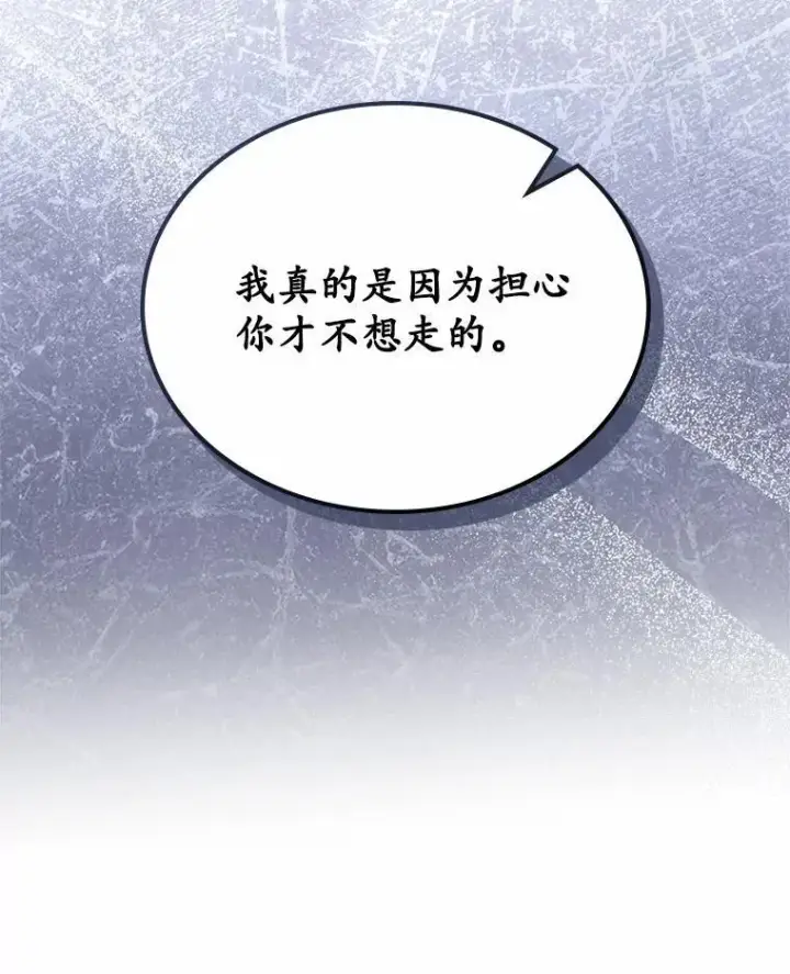 漫画《抢走女主的初恋》50.受伤的皇帝第134张图