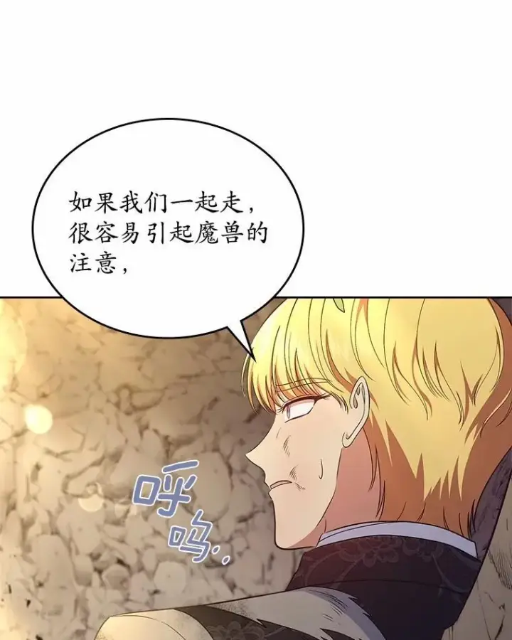 漫画《抢走女主的初恋》50.受伤的皇帝第135张图