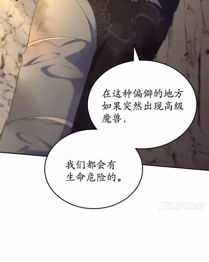 漫画《抢走女主的初恋》50.受伤的皇帝第136张图