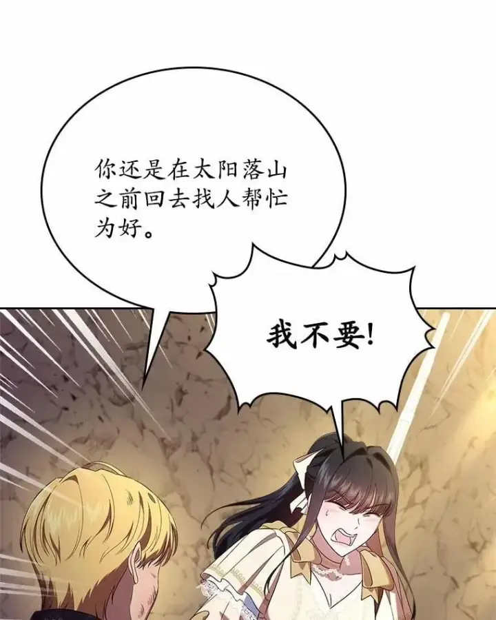 漫画《抢走女主的初恋》50.受伤的皇帝第137张图