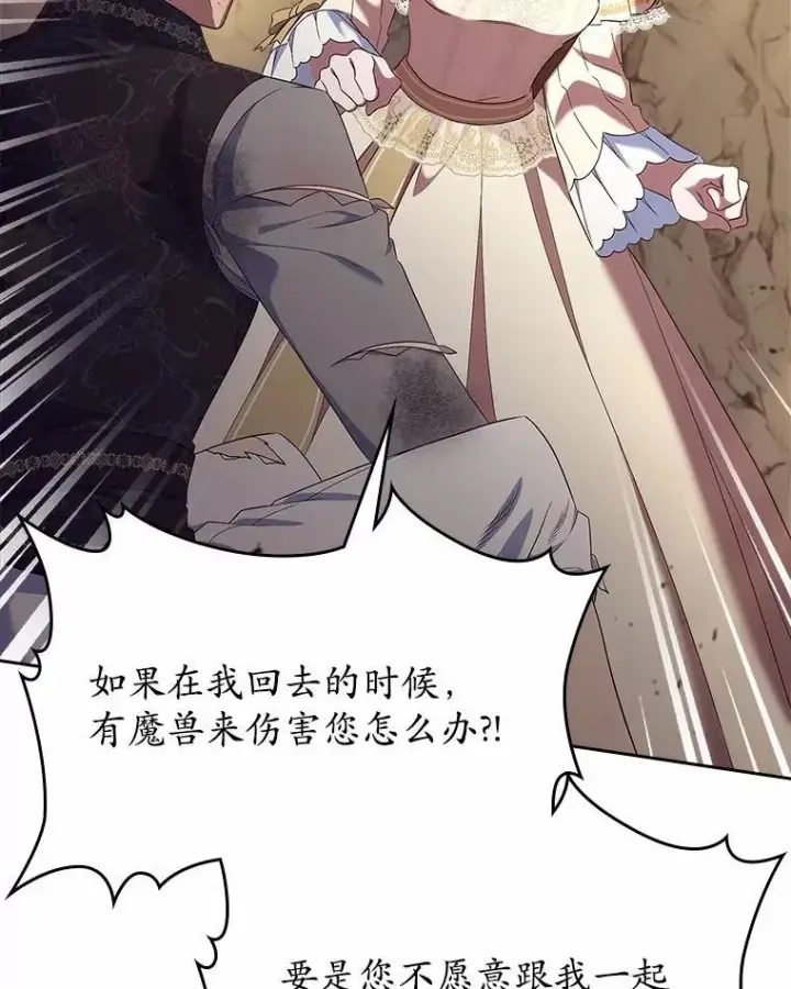 漫画《抢走女主的初恋》50.受伤的皇帝第138张图