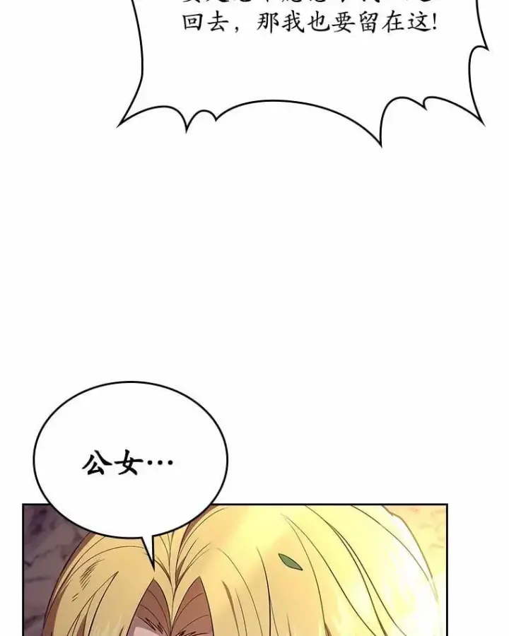 漫画《抢走女主的初恋》50.受伤的皇帝第139张图