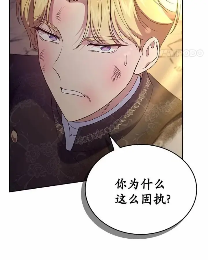 漫画《抢走女主的初恋》50.受伤的皇帝第140张图