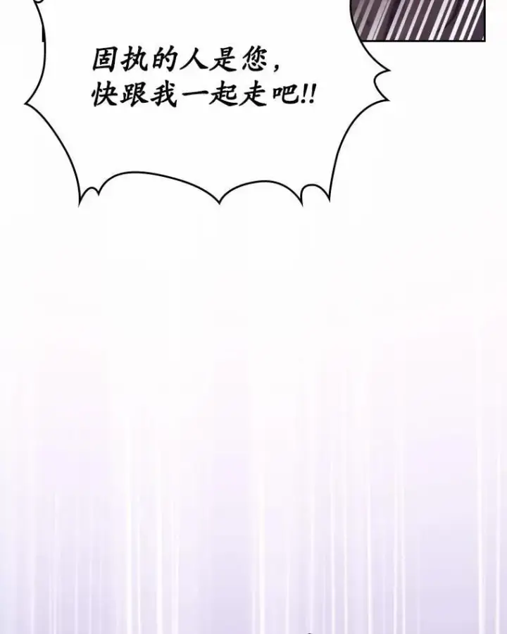 漫画《抢走女主的初恋》50.受伤的皇帝第142张图