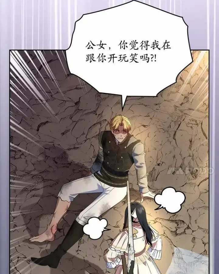 漫画《抢走女主的初恋》50.受伤的皇帝第143张图