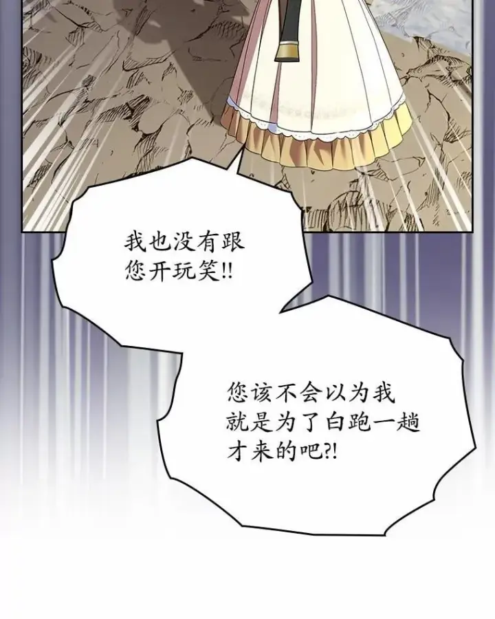 漫画《抢走女主的初恋》50.受伤的皇帝第144张图