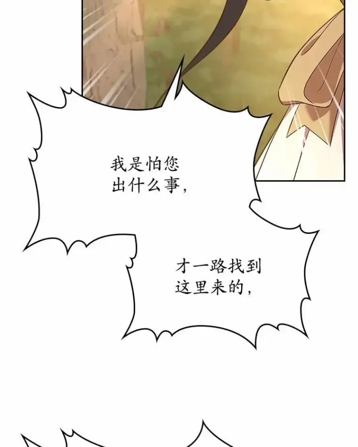 漫画《抢走女主的初恋》50.受伤的皇帝第146张图