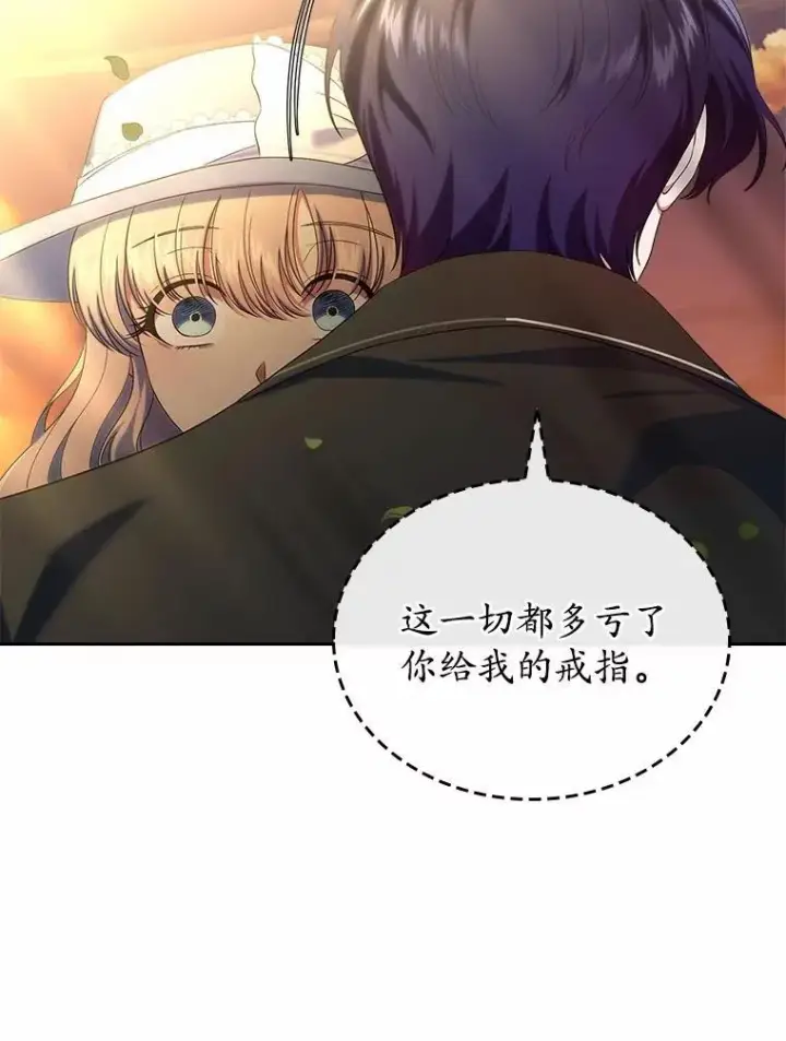漫画《抢走女主的初恋》50.受伤的皇帝第15张图