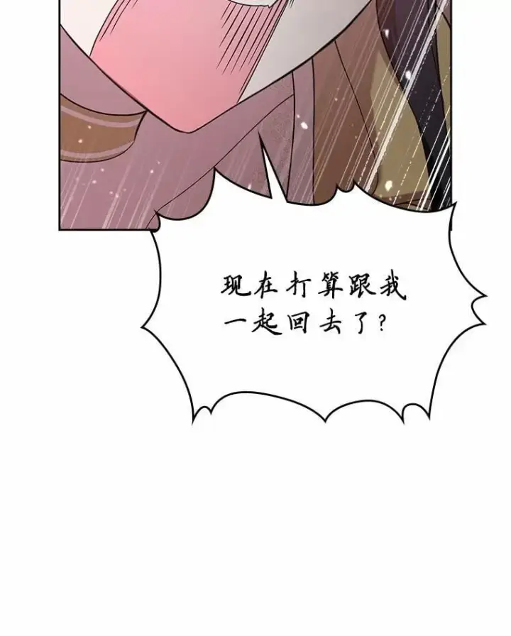 漫画《抢走女主的初恋》50.受伤的皇帝第152张图