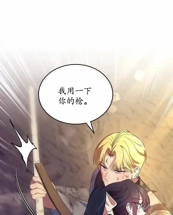 漫画《抢走女主的初恋》50.受伤的皇帝第154张图