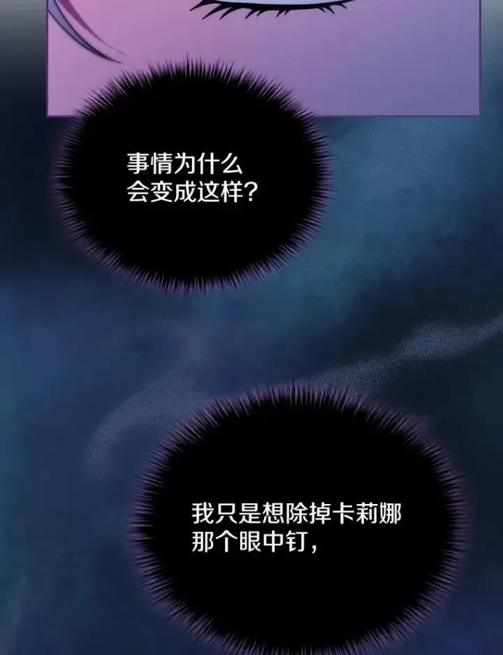漫画《抢走女主的初恋》50.受伤的皇帝第17张图