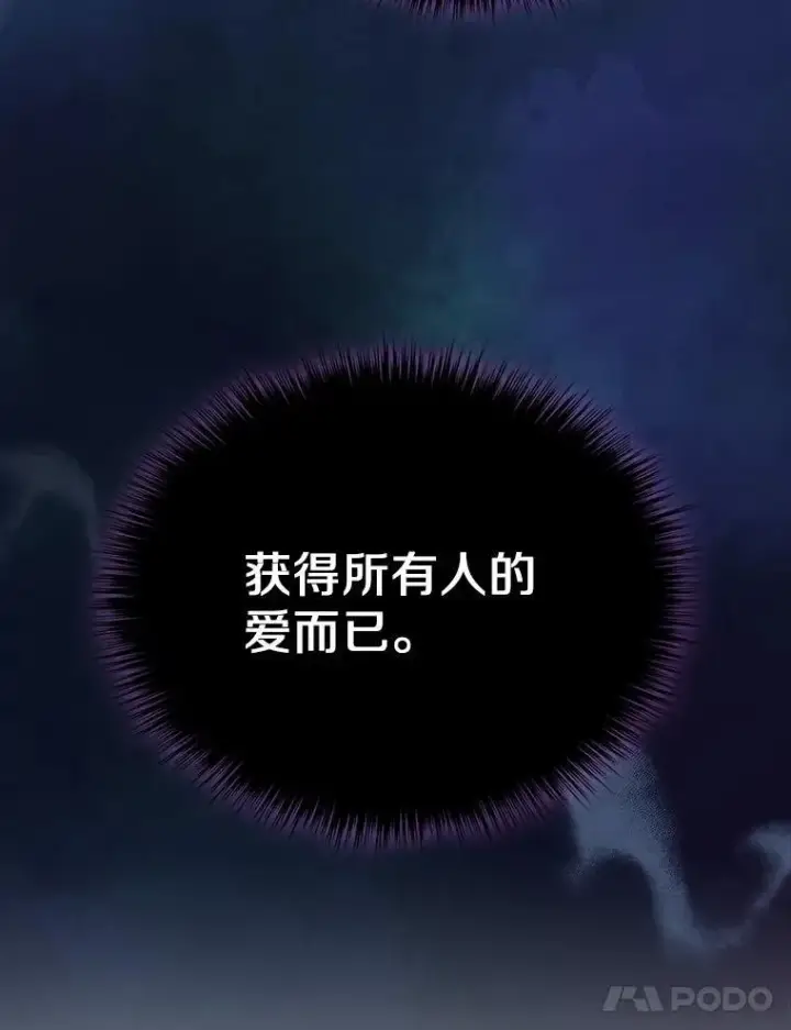 漫画《抢走女主的初恋》50.受伤的皇帝第18张图