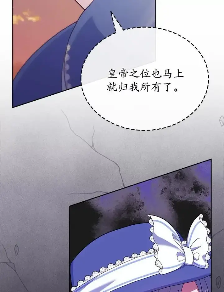 漫画《抢走女主的初恋》50.受伤的皇帝第20张图