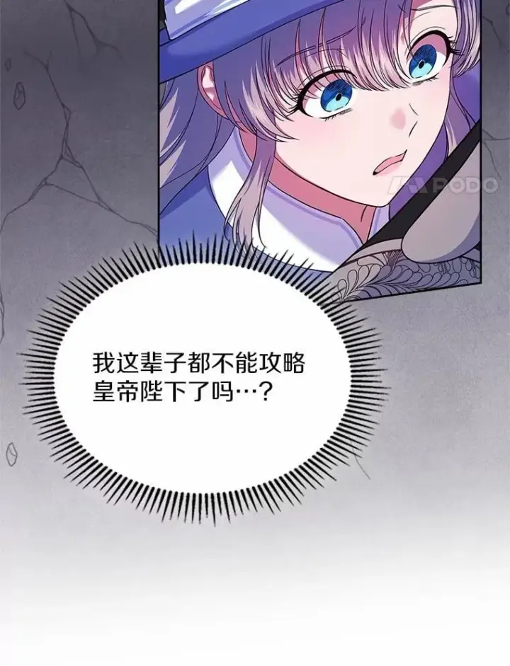 漫画《抢走女主的初恋》50.受伤的皇帝第21张图