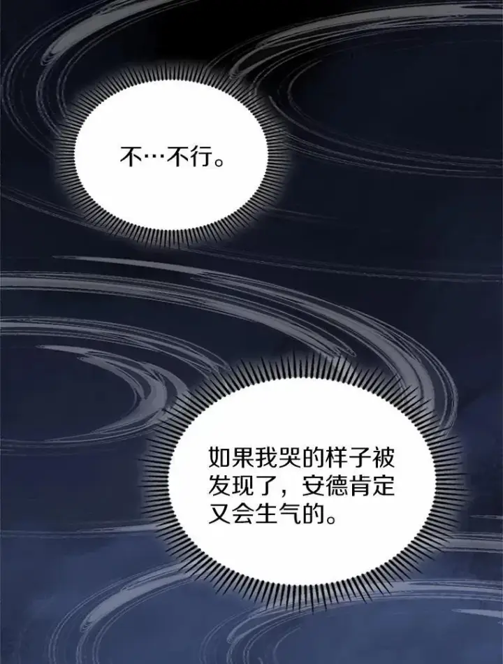 漫画《抢走女主的初恋》50.受伤的皇帝第23张图