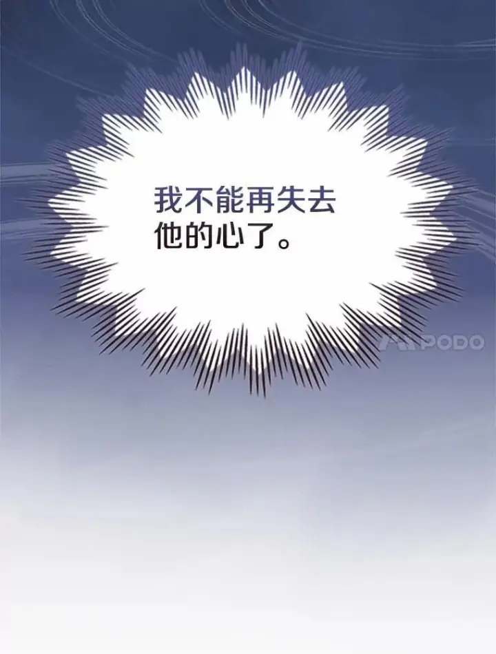 漫画《抢走女主的初恋》50.受伤的皇帝第24张图
