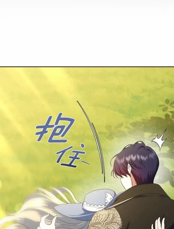 漫画《抢走女主的初恋》50.受伤的皇帝第25张图