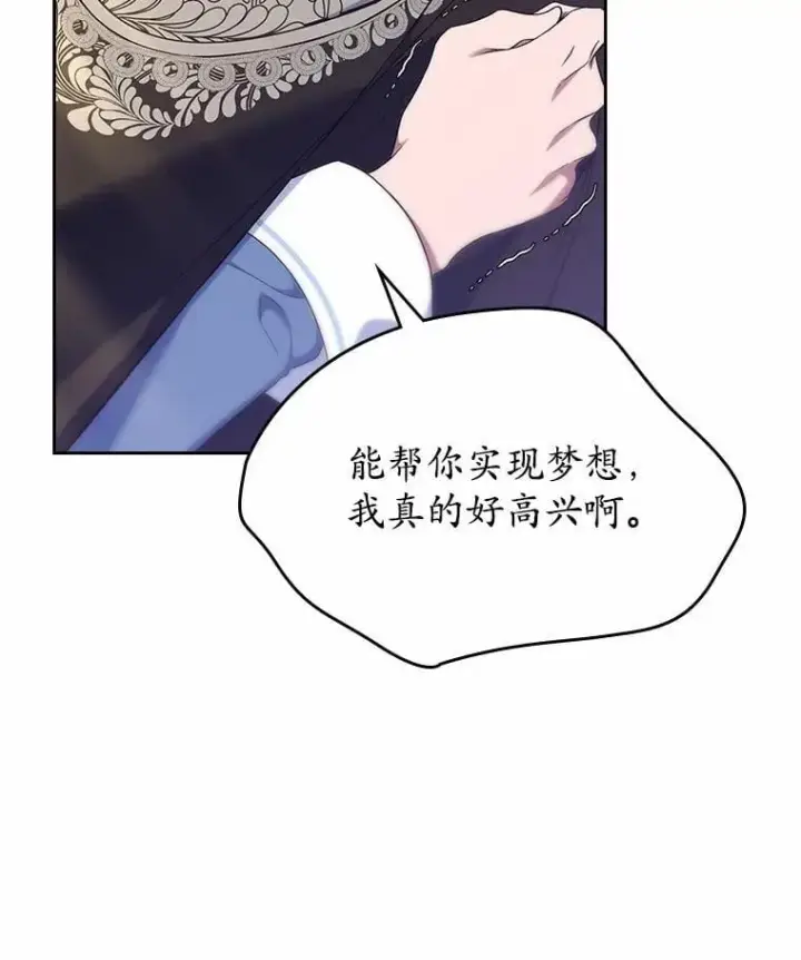 漫画《抢走女主的初恋》50.受伤的皇帝第28张图