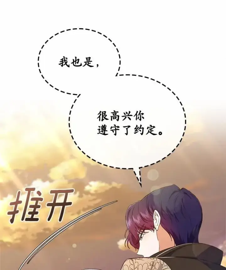 漫画《抢走女主的初恋》50.受伤的皇帝第29张图