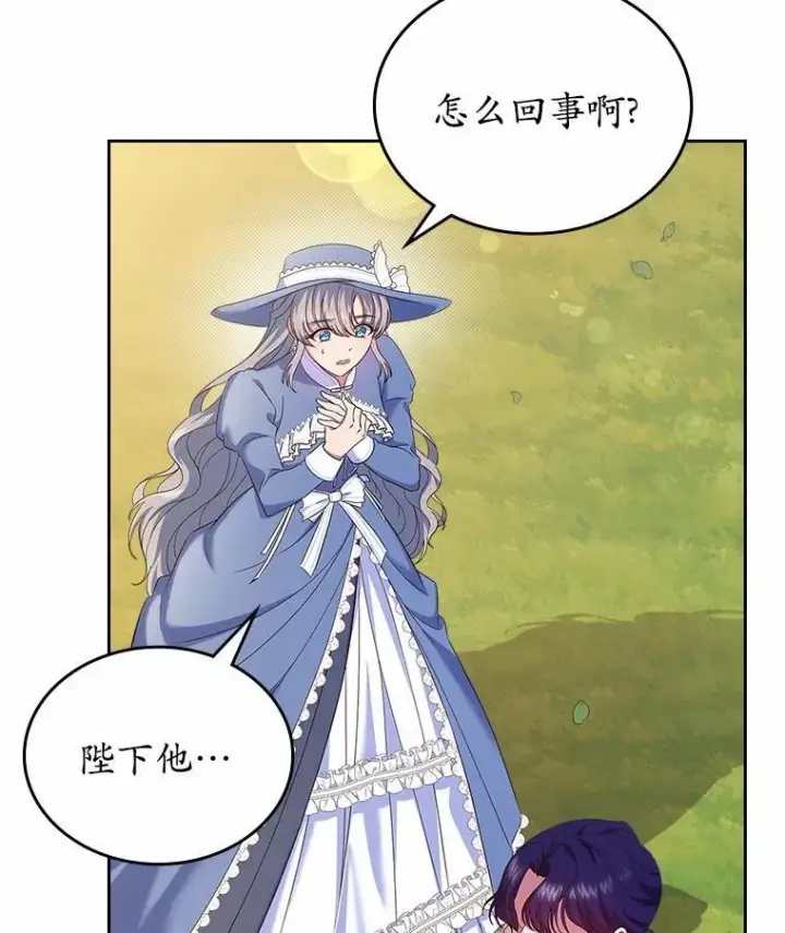 漫画《抢走女主的初恋》50.受伤的皇帝第3张图