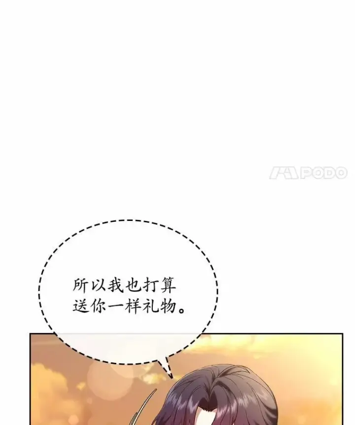 漫画《抢走女主的初恋》50.受伤的皇帝第31张图