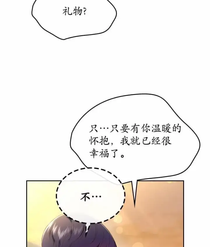 漫画《抢走女主的初恋》50.受伤的皇帝第34张图