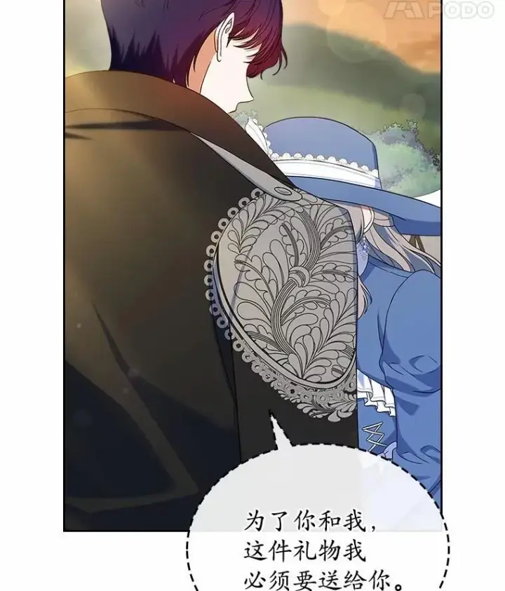 漫画《抢走女主的初恋》50.受伤的皇帝第35张图