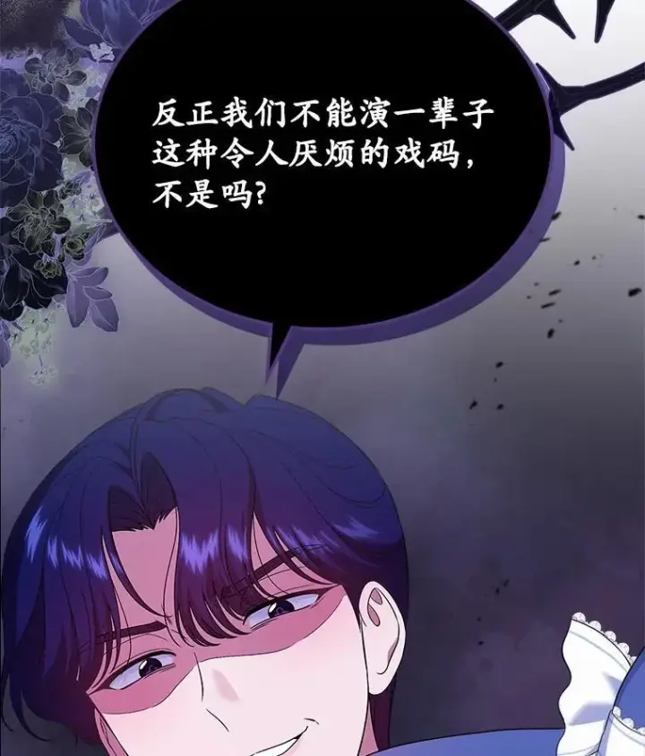 漫画《抢走女主的初恋》50.受伤的皇帝第37张图