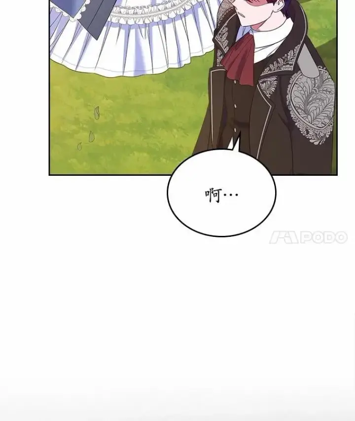 漫画《抢走女主的初恋》50.受伤的皇帝第4张图