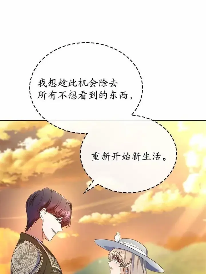 漫画《抢走女主的初恋》50.受伤的皇帝第40张图