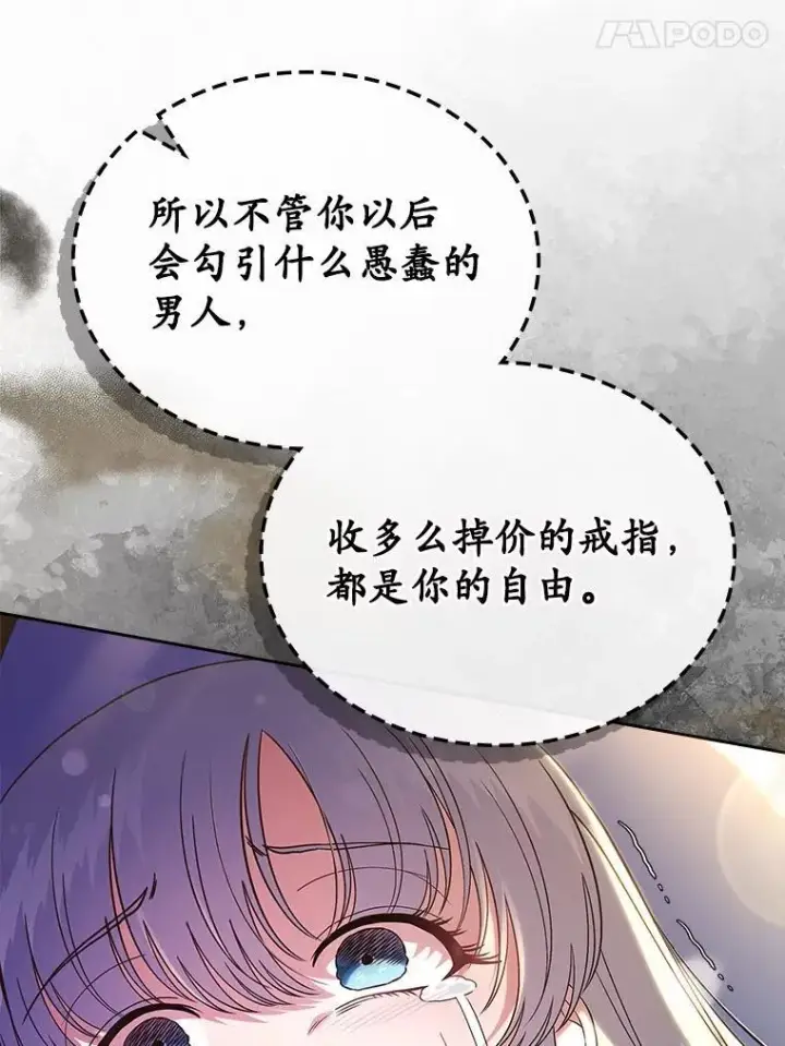 漫画《抢走女主的初恋》50.受伤的皇帝第42张图