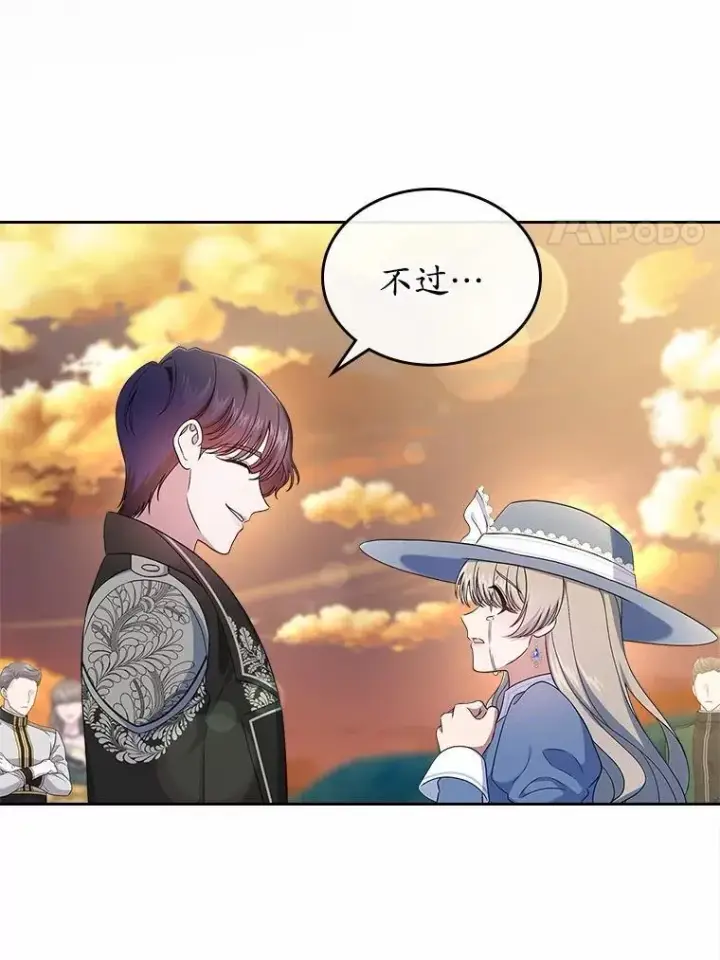 漫画《抢走女主的初恋》50.受伤的皇帝第45张图