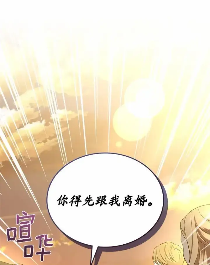 漫画《抢走女主的初恋》50.受伤的皇帝第46张图