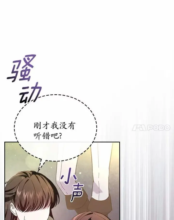 漫画《抢走女主的初恋》50.受伤的皇帝第48张图